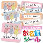 お名前シール おなまえシール 名前シール 防水 耐水 ネームシール 食洗機 レンジ 保育園 幼稚園 小学校 入園 入学  かわいい ねこ アニマル 動物