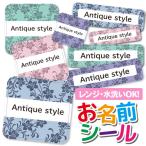 お名前シール おなまえシール 名前シール 防水 耐水 ネームシール 食洗機 レンジ 保育園 幼稚園 小学校 入園 入学  かわいい 花柄 フラワー