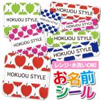 お名前シール おなまえシール 名前シール 防水 耐水 ネームシール 食洗機 レンジ 保育園 幼稚園 小学校 入園 入学  おしゃれ りんご フルーツ柄 くだもの