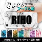 iphone8 ケース iphone7 ケース ハード iPhone8Plus iPhoneX スマホケース 全機種対応 Xperia XZ1 Galaxy S8 iPhone6s 名入れ オーダー 大理石