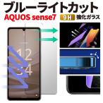 AQUOS sense7 защитная плёнка SH-53C SHG10 SH-M24 Aquos чувство 7 голубой свет cut тонировка стёкол пленкой усиленный стекло чувство 7