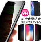 iphone 保護フィルム iphone12 mini pro max のぞき見防止 ガラスフィルム iphone11 iphone se 第2世代 iphone8 アイフォン 強化ガラス