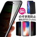 iphone 保護フィルム iphone12 mini pro max のぞき見防止 ガラスフィルム iphone11 iphone se 第2世代 iphone8 強化ガラス