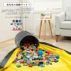 おもちゃマット 玩具収納 レゴマット おもちゃ キッズ 片づけ 収納袋 レジャーマット ナイロン プレイマット アウトドア 宅配便RSL