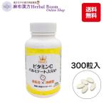 プリンスビタミンCパルミテート3500 （300錠入り）飲みやすい錠剤 ビタミンC 脂溶性ビタミンC 長時間持続型 日本製