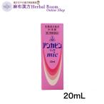（第2類医薬品） アンカビンmic 20ml ホノミ漢方 剤盛堂薬品 みずむし たむし 真菌 白癬菌