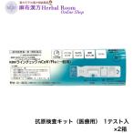 (一般用検査薬)(第1類医薬品) KBMラインチェック 1回テスト×2箱 nCoV/Flu 一般用 SARSコロナウイルス インフルエンザウイルス抗原キット コージンバイオ