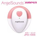 胎児超音波心音計 エンジェルサウンズ JPD-100S Angelsounds 送料無料