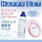 エンジェルサウンズ Angelsounds JPD100S mini+超音波ジェルプロシェア超音波ジェル セット 送料無料