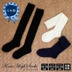  ребенок одежда носки носки одноцветный колено гольфы сделано в Японии 16-18cm 19-21cm 22-24cm антибактериальный дезодорация хитозан школа праздничные обряды 3 пара до если кошка pohs возможность возвращенный товар замена не возможна товар 