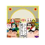 Yahoo! Yahoo!ショッピング(ヤフー ショッピング)おもちゃ 人気 おもしろい 紙ずもう おしゃれ かわいい 人気 おうち時間 絵本 ステイホーム クリスマス 誕生日 プレゼント トントン紙ずもう COCHAE