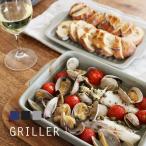 アンジェ限定カラー イブキクラフト モアグリラー ツールズ グリルプレート グリルパン 魚焼きグリル 蓋付き 日本製 オーブン料理 耐熱陶器 yrh