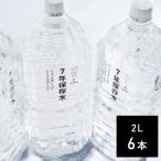 いざという時の必需品 7年保存水 2L 6本セット 防災/IZAMESHI イザメシ