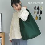 bon moment マチの大きなエコバッグ M