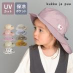 ショッピングハット キッズ  帽子 夏 ハット 日よけ タレ付き 保冷剤ポケット 子供 女の子 男の子  kukka ja puu クッカヤプー yrh【2024帽子】