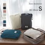 トラベルポーチ 旅行 圧縮 Sサイズ 衣類 旅行用圧縮袋 旅行グッズ 便利 メンズ レディース bon moment ボンモマン