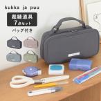 裁縫セット 小学校 家庭科 裁縫ケース シンプル 裁縫セット／kukka ja puu クッカヤプー