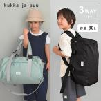 kukka ja puu リュックにもなる 3WAY ボストンバッグ 修学旅行 小学生 旅行 キャンプ 合宿 トラベル 30L／クッカヤプー