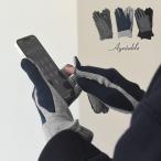 手袋 レディース 暖かい 内側ファー ストレッチジャージ 指スリット入グローブ 手袋 穴あき スマホ タッチ 手袋／Agreable アグレアーブル【7/4服MD】