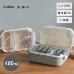 お弁当箱 子供 保育園 幼稚園 食洗機 電子レンジ 北欧カラー シンプル ランチボックス 480ml yrh kukka ja puu クッカヤプー