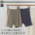 ペチコート 防水布付 サニタリー ペチパンツ 安心ペチパンツ サニタリーペチコート 防水布付 制菌消臭 日本製/kauliina カウリーナ