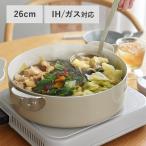 鍋 両手鍋26cm 卓上鍋 おしゃれ IH  ガ