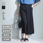 涼しい パンツ レディース【セットアップ対応】さらさらワッフルタッチ 涼しく爽やか タックワイドパンツ 日本製/Agreable アグレアーブル