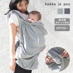 kukka ja puu ファンポケット付き UVカット ベビーケープ 紫外線 熱中症/クッカヤプー