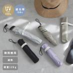 【MG】晴雨兼用 日傘 軽くてスリムなコンパクト傘 折り畳み傘 UVカットUPF50+ 遮光 遮熱 軽量折り畳み日傘/because ビコーズ 母の日 ギフト
