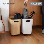 収納 キャスター 付き バッグ 収納 荷物の一時置きに キャスター付き収納 スリムタイプ/bon moment ボンモマン