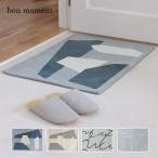 bon moment アートのような デザインラグ 玄関マット 50×70cm 滑り止め付 洗える／ボンモマン