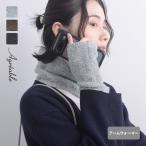 ウォーム感たっぷり ブークレ素材 フィンガーレスグローブ アームウォーマー／Agreable アグレアーブル