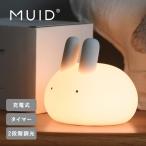 ショッピングうさぎ ナイトライト 寝室 シリコン タッチ 充電式 うさぎ タイマー 付き 15分・20分 自動OFF 調光機能付き LEDライト