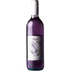 【贈り物に最適】神秘の紫色の白ワイン 紫ワイン パープルレイン purplereign 750ml