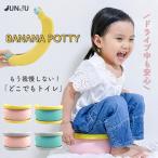正規販売店 JUNJU BANANA POTTY どこでもトイレ バナナポッティー おまる 折りたたみ式 携帯おまる 携帯トイレ【ビニール袋セット】