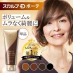 ポイント5倍 白髪染め ヘアカラートリートメント スカルプＤボーテ 白髪  トリートメント レディース アンファー アンファー 白髪染め 女性 選べる4色