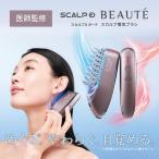 ポイント15倍 スカルプＤボーテ スカルプ 電気ブラシ ヘアブラシ 頭皮マッサージ 頭皮ブラシ 美顔器 リフトアップ効果 ems 小顔 表情筋