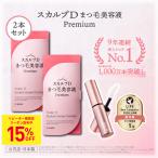 5%OFF スカルプD まつ毛美容液 まつ毛コーティング剤 プレミアム アイラッシュセラム 2本セット まつげ美容液 公式 男性 女性 スカルプ 50代