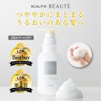 スカルプシャンプー スカルプD ボーテ 薬用スカルプシャンプー[モイスト]女性用 スカルプケア ノンシリコン アンファー