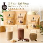 ボタニカルライフプロテイン きなこ 味 チョコ 味 ほうじ茶 味 置き換えダイエット ソイプロテイン プロテイン スーパーフード