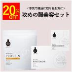 ドクターズナチュラルレシピ 攻めの腸活美容セット