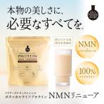 ドクターズ ナチュラル レシピ ボタニカルライフプロテイン NMNリニューア 黒豆きなこ味  ソイプロテイン