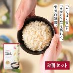 オムテック はぐくむ白雑穀 3個セット たんぱく質 カルシウム 葉酸 鉄分 亜鉛 マグネシウム 国産雑穀 個包装 白米 白雑穀 大豆 はだか麦 米粒麦 はと麦 国産