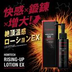 ショッピング100ml オムテック ライジングアップ ローションEX エクソソーム アルギニン シトルリン マカ トンカットアリ 温感 潤滑性 100ml デリケートゾーン
