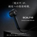 スカルプD スカルプケアドライヤー アンファー angfa ドライヤー スカルプケア 頭皮ケア メンズシャンプー 薬用シャンプー スカルプシャンプー