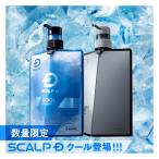 スカルプD スカルプシャンプー オイリー クール2点セット(シャンプー&パックコンディショナー) | アンファー 男性用 人気 メンズシャンプー 夏 送料無料