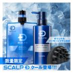 <スカルプマッサージブラシ付き> スカルプD シャンプーオイリー クール&アクティブデオ ボディソープ アンファー 男性用 人気 送料無料 メンズ 夏