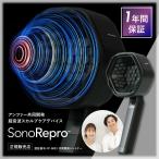 ポイント10倍 SonoRepro ソノリプロ 公式 家庭用 超音波 スカルプ ケアデバイス 送料無料 スカルプd アンファー 頭皮ケア 頭皮ブラシ 家電 美容家電 発毛 育毛