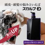 ポイント5倍 スカルプD シャンプー メンズ 薬用 スカルプシャンプー ストロングオイリー 超脂性肌用 メンズ 人気 ヘアケア 男性用 ボトル アンファー