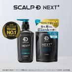 SCALPD NEXT+ ボリューム アップシャンプー ドライ ボトル 詰め替え 2点セット メンズ 男性用 ヘアケア 20代 30代 スカルプD ネクストプラス